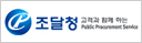 조달청