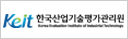 한국산업기술평가관리원